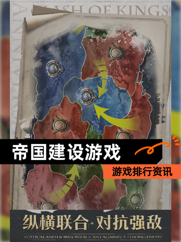 【帝国建设游戏】游戏排行资讯截图1