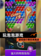 【玩泡泡游戏】游戏排行等你来挑战