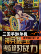 【三国手游单机】游戏排行前十名