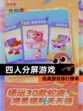 经典【四人分屏游戏】游戏排行榜单