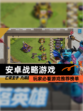 玩家必看【安卓战略游戏】游戏推荐榜单