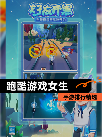 【跑酷游戏女生】手游排行精选截图1