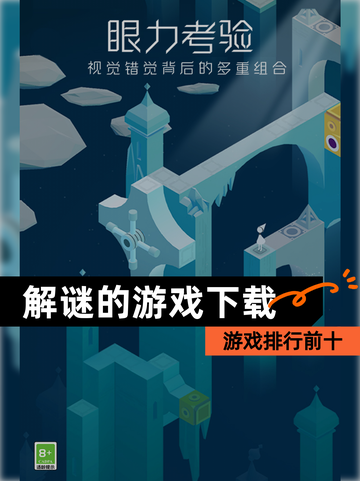 【解谜的游戏下载】游戏排行前十截图1