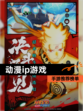 【动漫ip游戏】手游推荐榜单