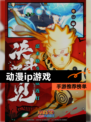【动漫ip游戏】手游推荐榜单