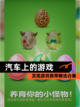发现【汽车上的游戏】游戏推荐精选合集截图1
