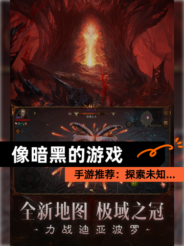【像暗黑的游戏】手游推荐：探索未知…截图1