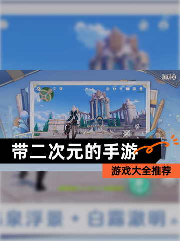 【带二次元的手游】游戏大全推荐截图1