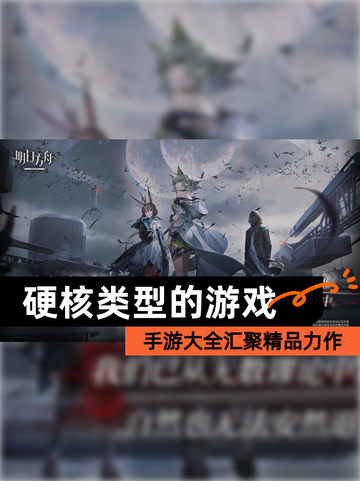 【硬核类型的游戏】手游大全汇聚精品力作截图1