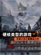 【硬核类型的游戏】手游大全汇聚精品力作