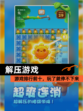 【解压游戏】游戏排行前十，玩了就停不下来