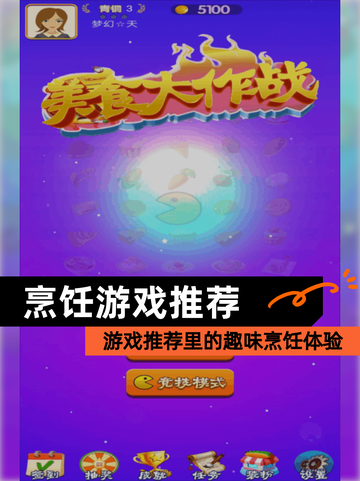 【烹饪游戏推荐】游戏推荐里的趣味烹饪体验截图1