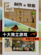 【十大独立游戏】手游大全推荐