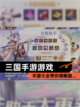 【三国手游游戏】手游大全带你领略指…截图1