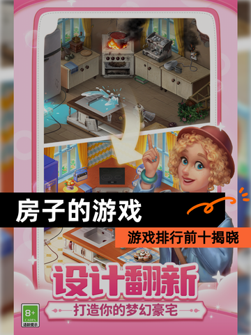 【房子的游戏】游戏排行前十揭晓截图1