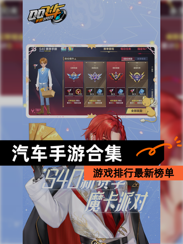 【汽车手游合集】游戏排行最新榜单截图1