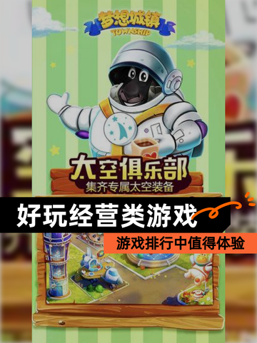 游戏排行中【好玩经营类游戏】值得体验截图1