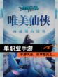 【单职业手游】手游大全，尽享指尖上…