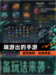 【端游出的手游】游戏推荐：经典再现…截图1