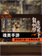 【魂类手游】游戏排行前十名等你来战