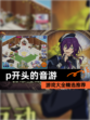 【p开头的音游】游戏大全精选推荐