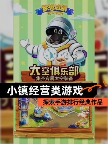探索【小镇经营类游戏】手游排行经典作品截图1