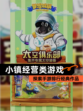 探索【小镇经营类游戏】手游排行经典作品