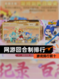 【网游回合制排行】游戏排行前十