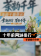 【十年前网游排行】手游排行分享