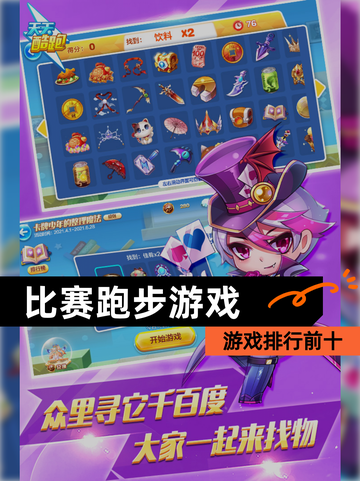 【比赛跑步游戏】游戏排行前十截图1