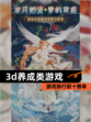 【3d养成类游戏】游戏排行前十榜单