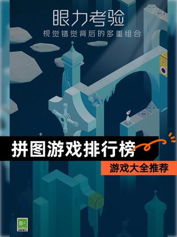 【拼图游戏排行榜】游戏大全推荐截图1