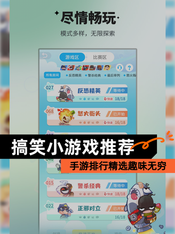 【搞笑小游戏推荐】手游排行精选趣味无穷截图1