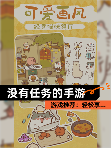【没有任务的手游】游戏推荐：轻松享…截图1