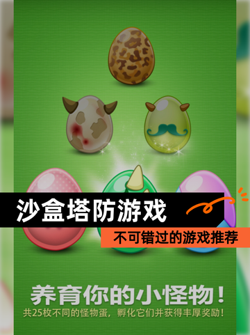 不可错过的【沙盒塔防游戏】游戏推荐截图1