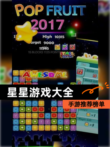 【星星游戏大全】手游推荐榜单截图1