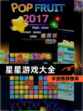 【星星游戏大全】手游推荐榜单