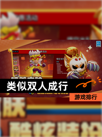 【类似双人成行】游戏排行截图1