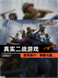 【真实二战游戏】游戏排行：策略与激…