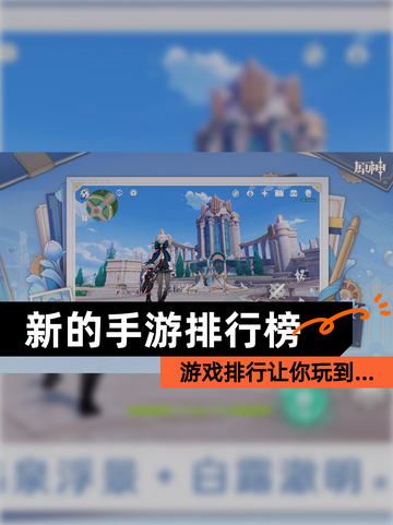 【新的手游排行榜】游戏排行让你玩到…截图1