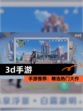 【3d手游】手游推荐：精选热门大作