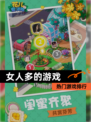 【女人多的游戏】热门游戏排行
