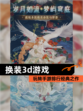 玩转【换装3d游戏】手游排行经典之作