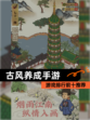 【古风养成手游】游戏排行前十推荐