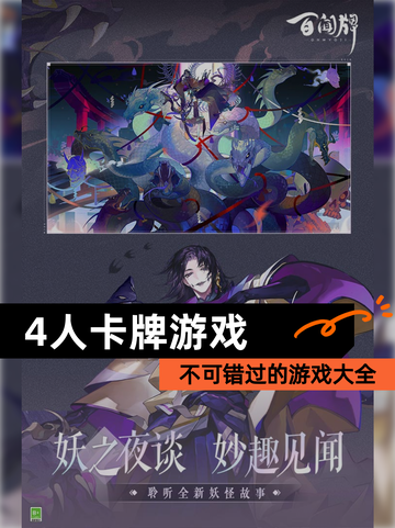 不可错过的【4人卡牌游戏】游戏大全截图1