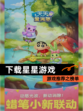 游戏推荐之【下载星星游戏】榜单