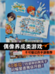 不可错过的【偶像养成类游戏】手游推荐截图1