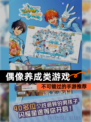 不可错过的【偶像养成类游戏】手游推荐