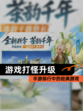 【游戏打怪升级】手游排行中的经典游戏