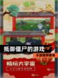 【抵御僵尸的游戏】手游推荐榜单